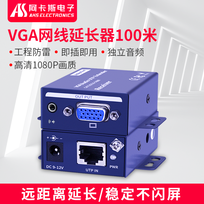 VGA网线延长器100米